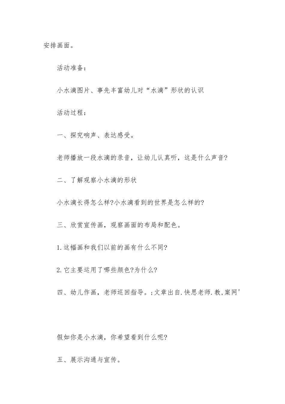 幼儿园中班美术公开课教案《小水滴的眼泪》含反思_第2页