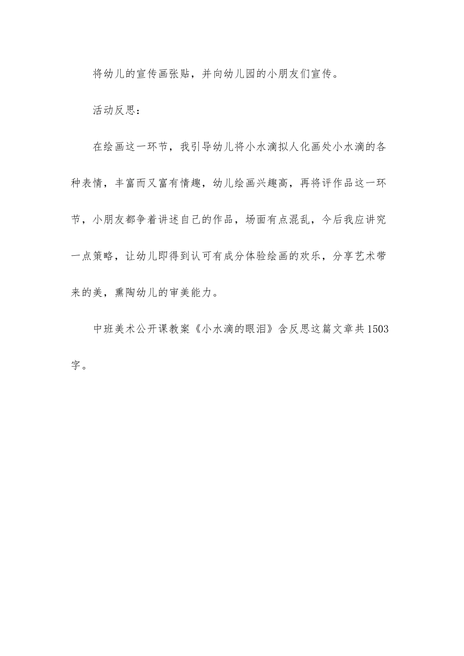 幼儿园中班美术公开课教案《小水滴的眼泪》含反思_第3页