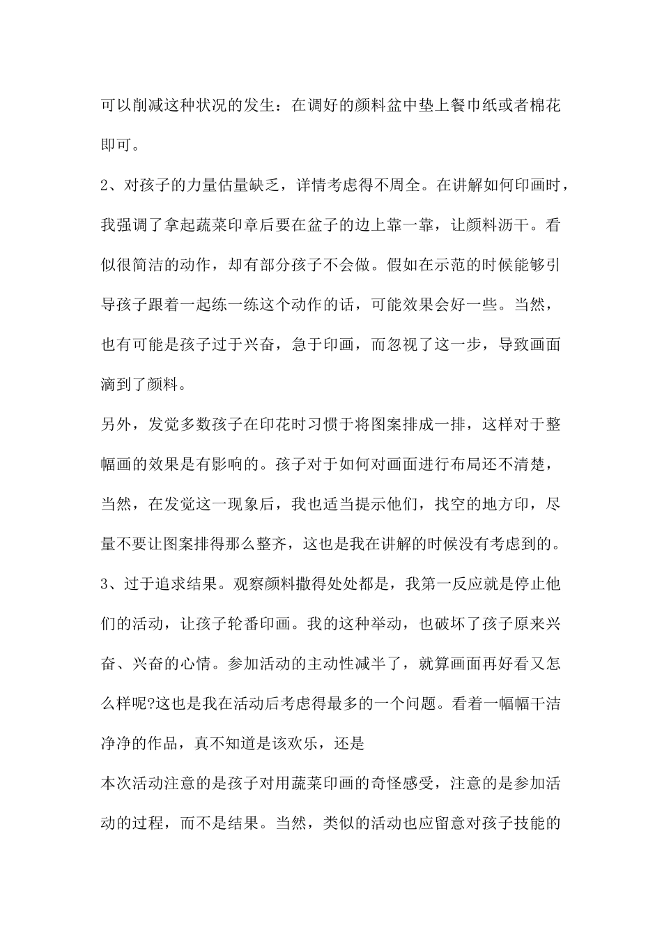 幼儿园中班美术优质课蔬菜印画教案反思_第3页