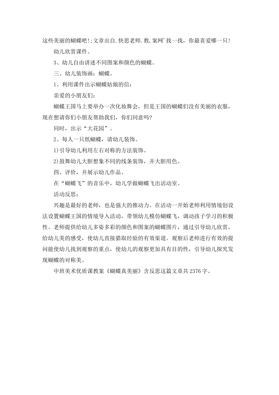 幼儿园中班美术优质课教案《蝴蝶真美丽》含反思_第2页