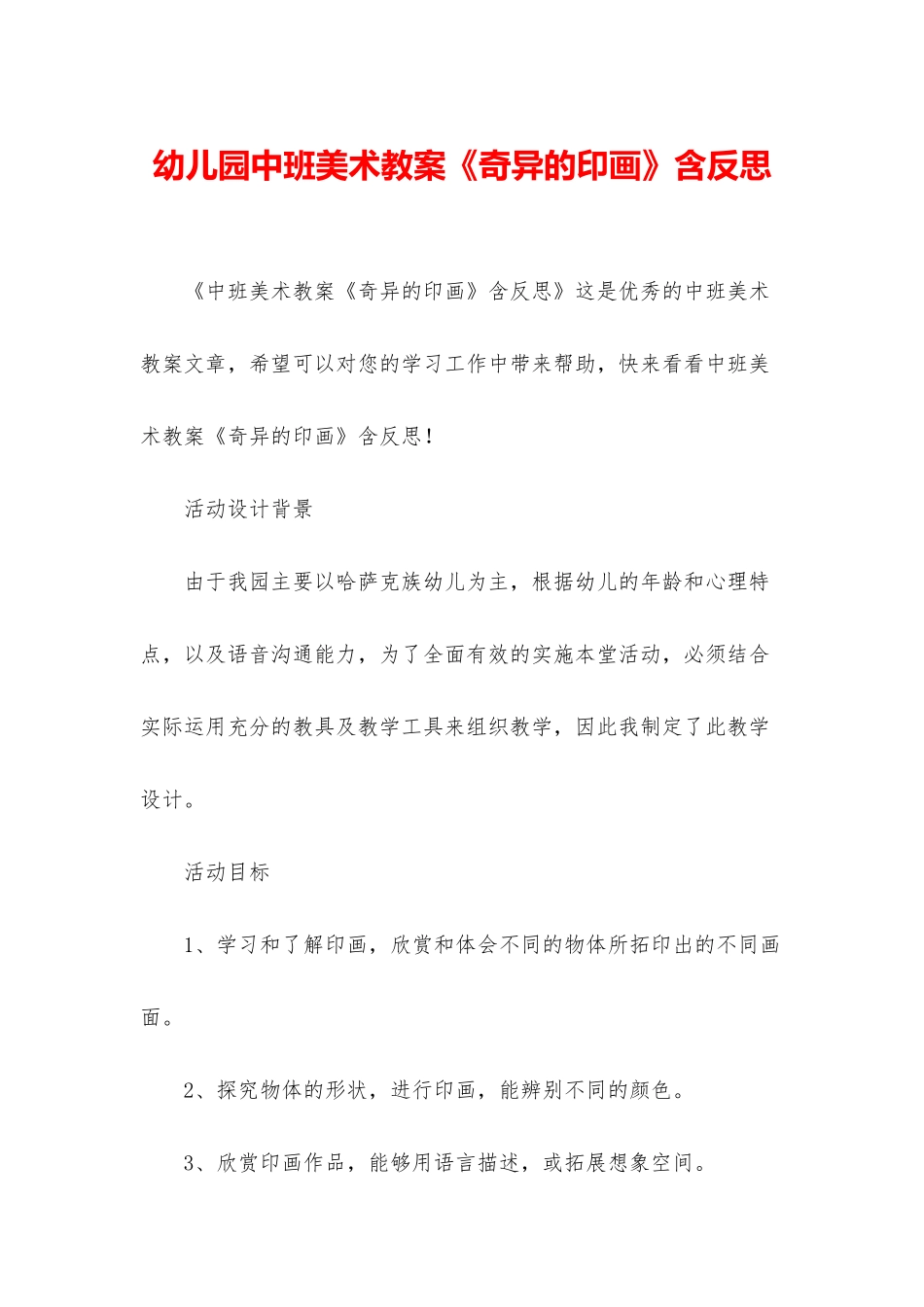 幼儿园中班美术教案《奇妙的印画》含反思_第1页