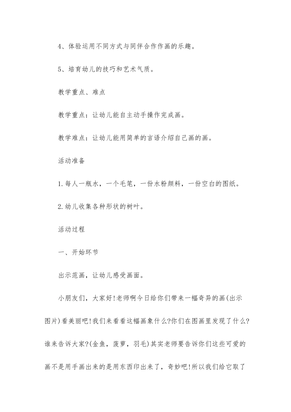 幼儿园中班美术教案《奇妙的印画》含反思_第2页