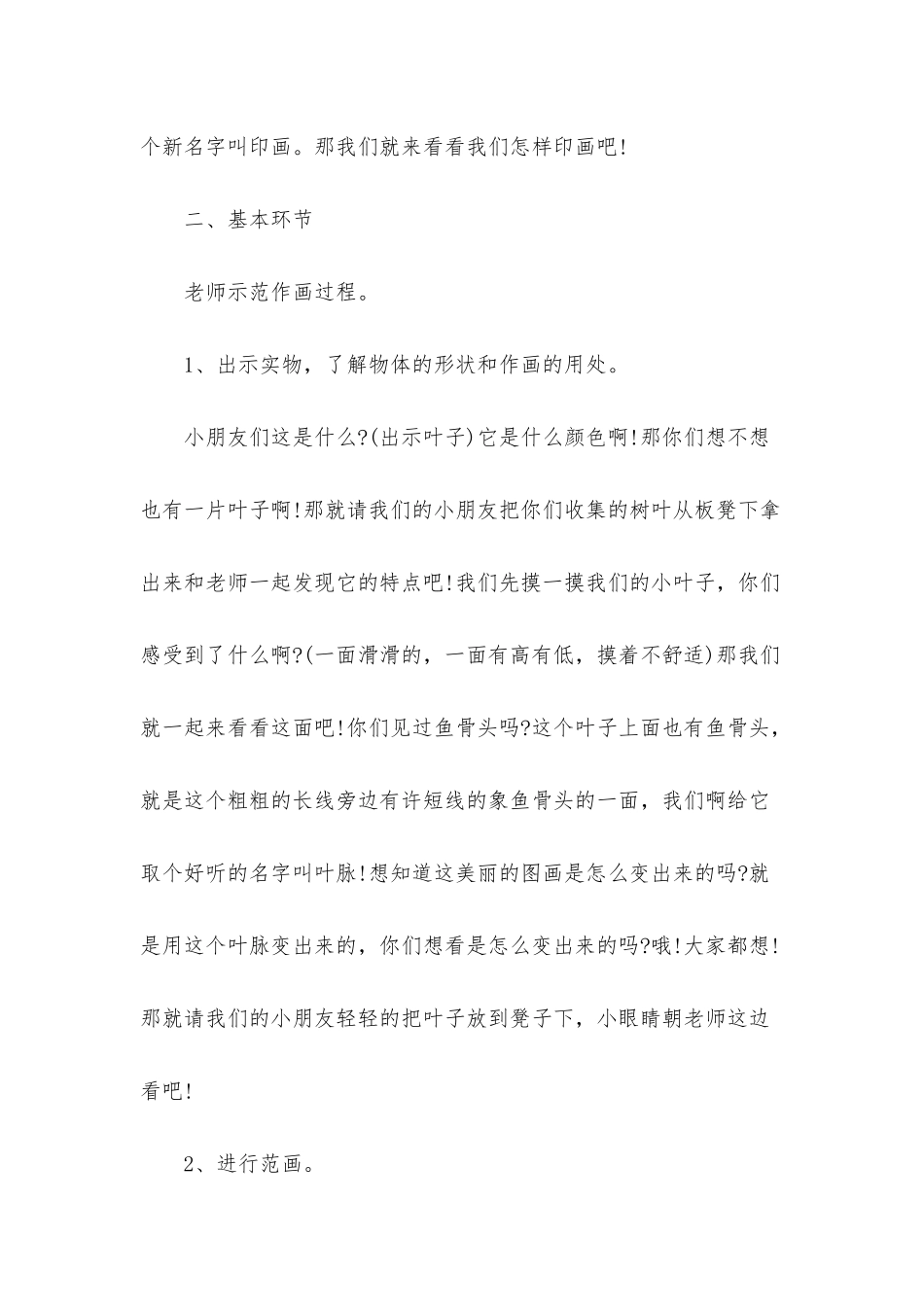 幼儿园中班美术教案《奇妙的印画》含反思_第3页