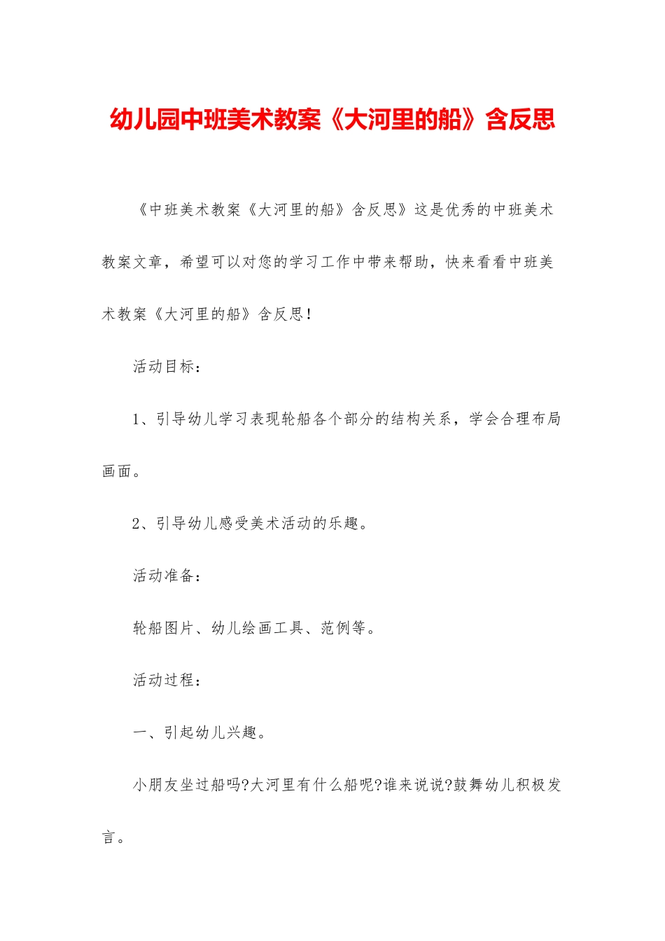 幼儿园中班美术教案《大河里的船》含反思_第1页