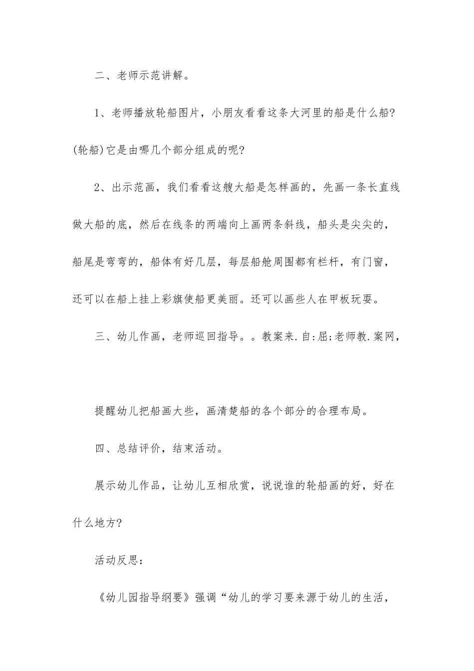 幼儿园中班美术教案《大河里的船》含反思_第2页