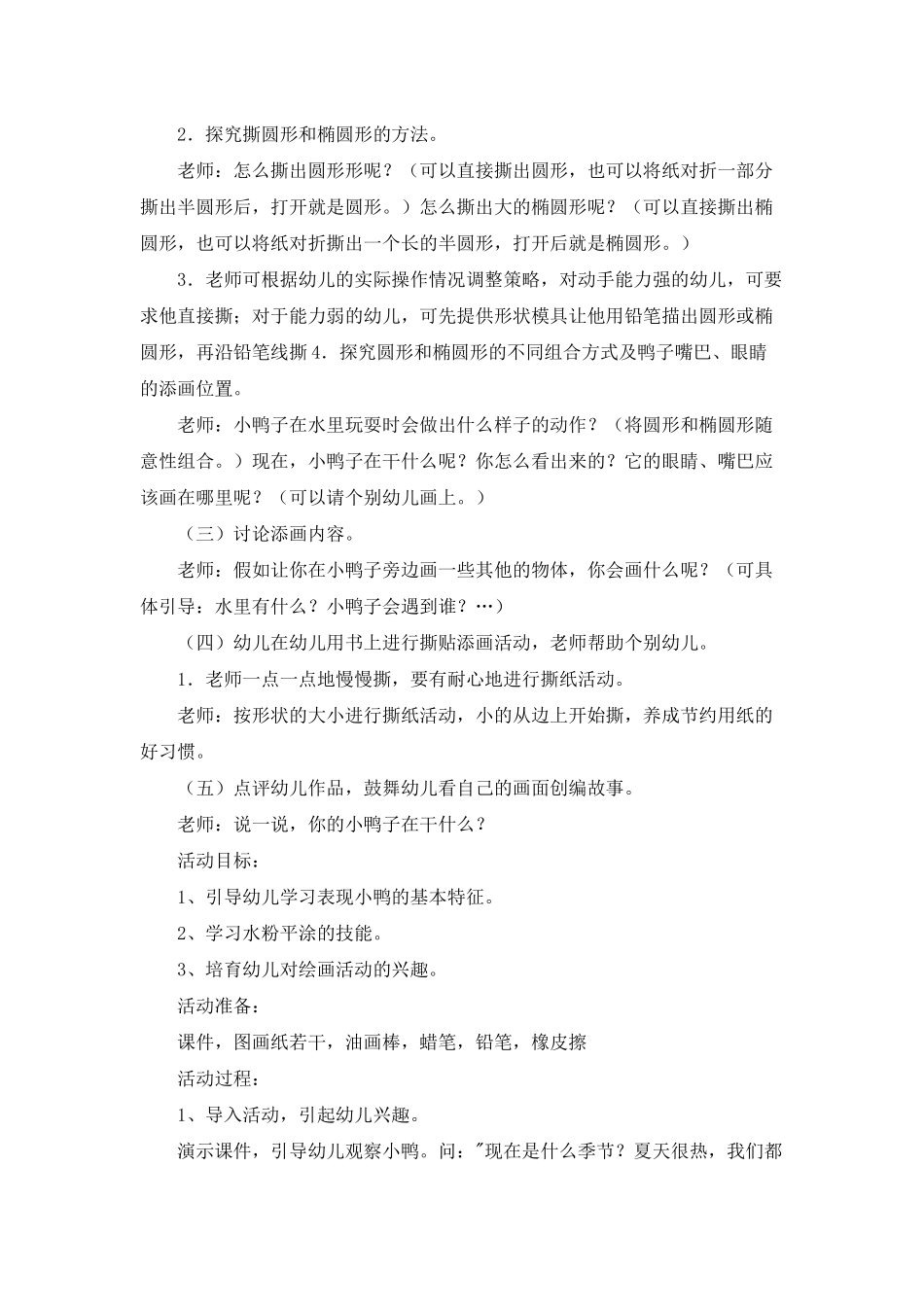 幼儿园中班美术手工《小鸭戏水》PPT课件教案_第2页