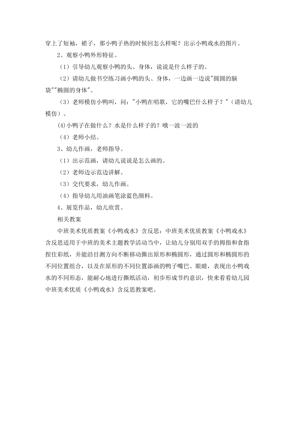 幼儿园中班美术手工《小鸭戏水》PPT课件教案_第3页