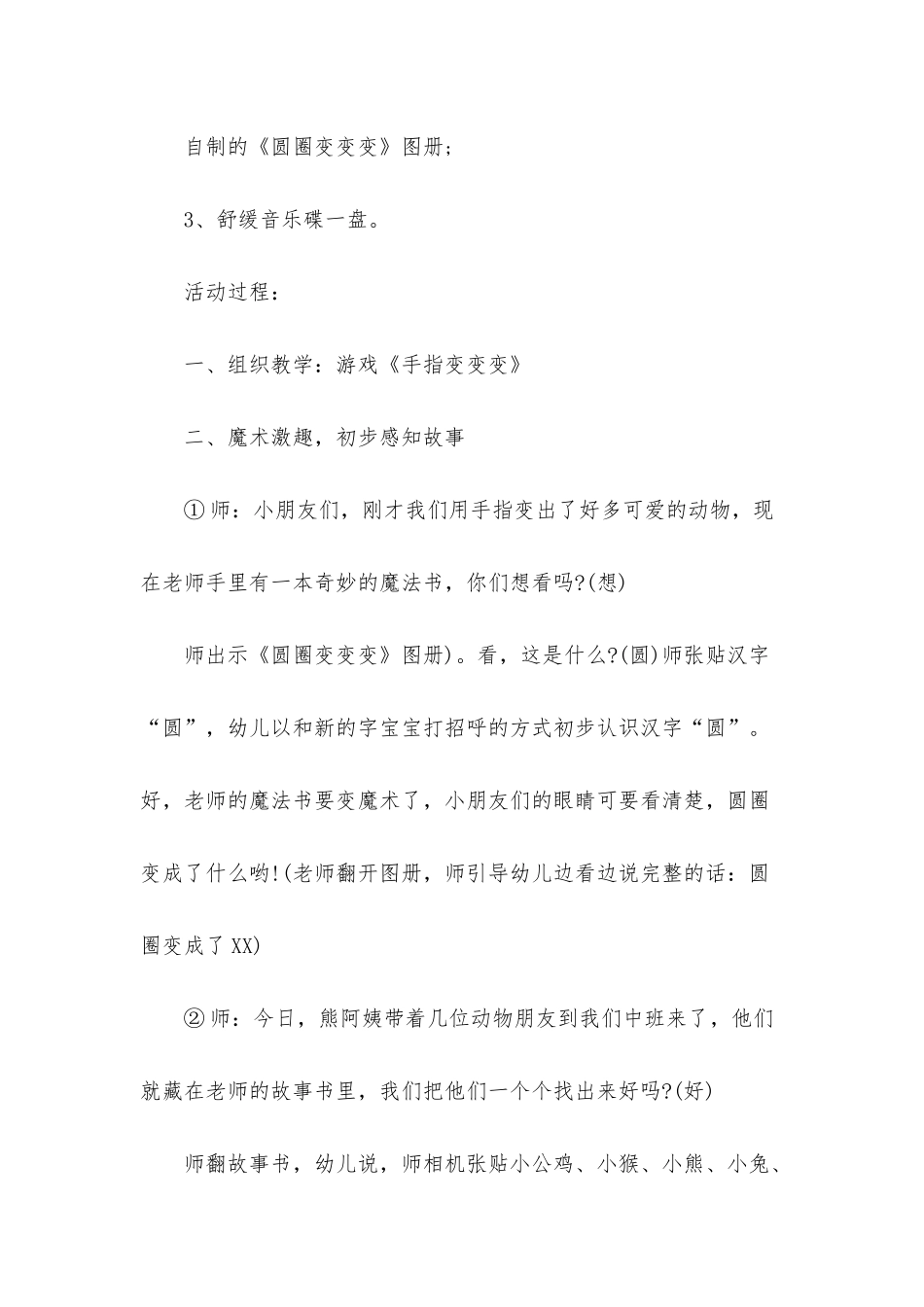 幼儿园中班美术教案《大家来添画》含反思_第3页