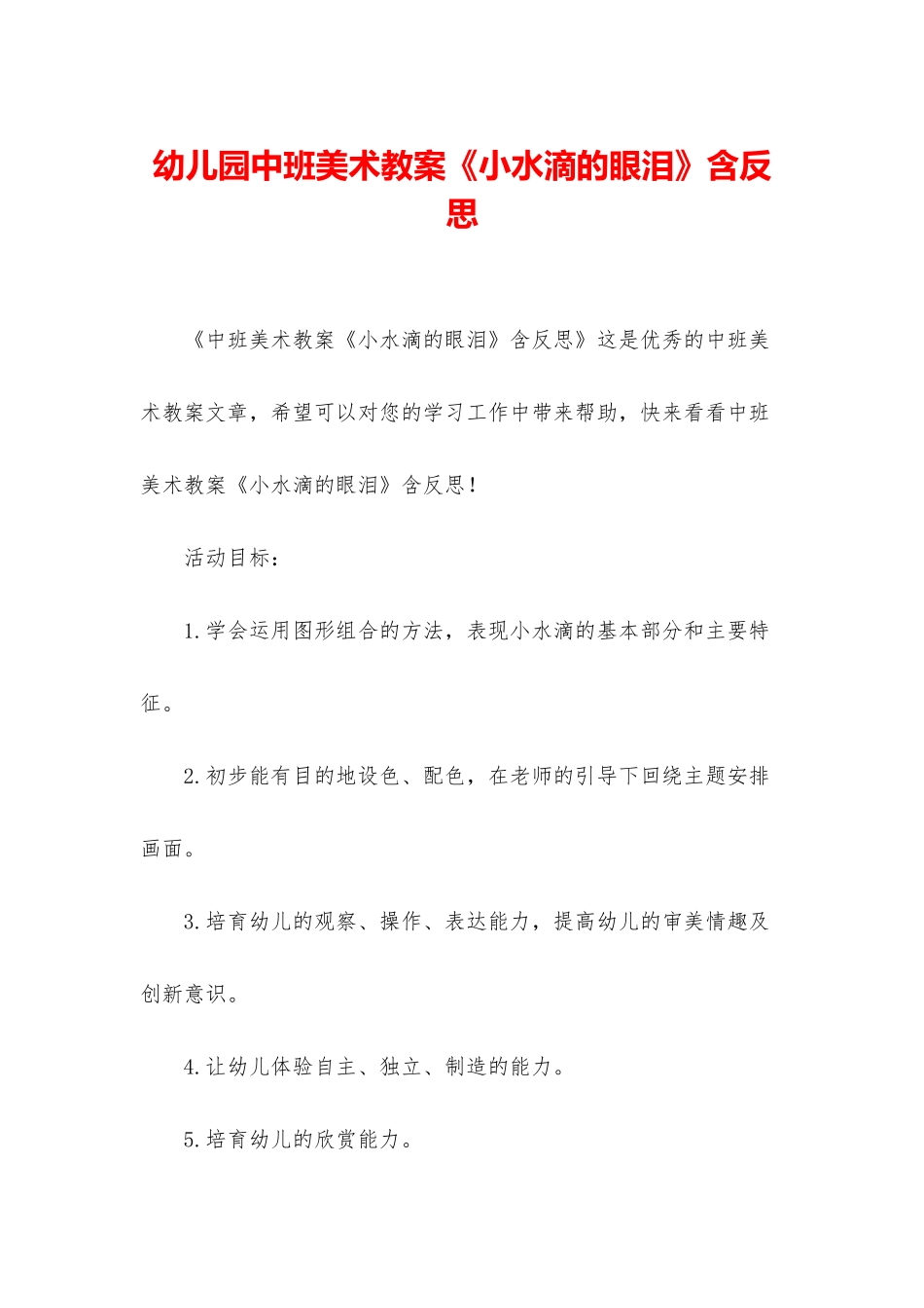 幼儿园中班美术教案《小水滴的眼泪》含反思_第1页