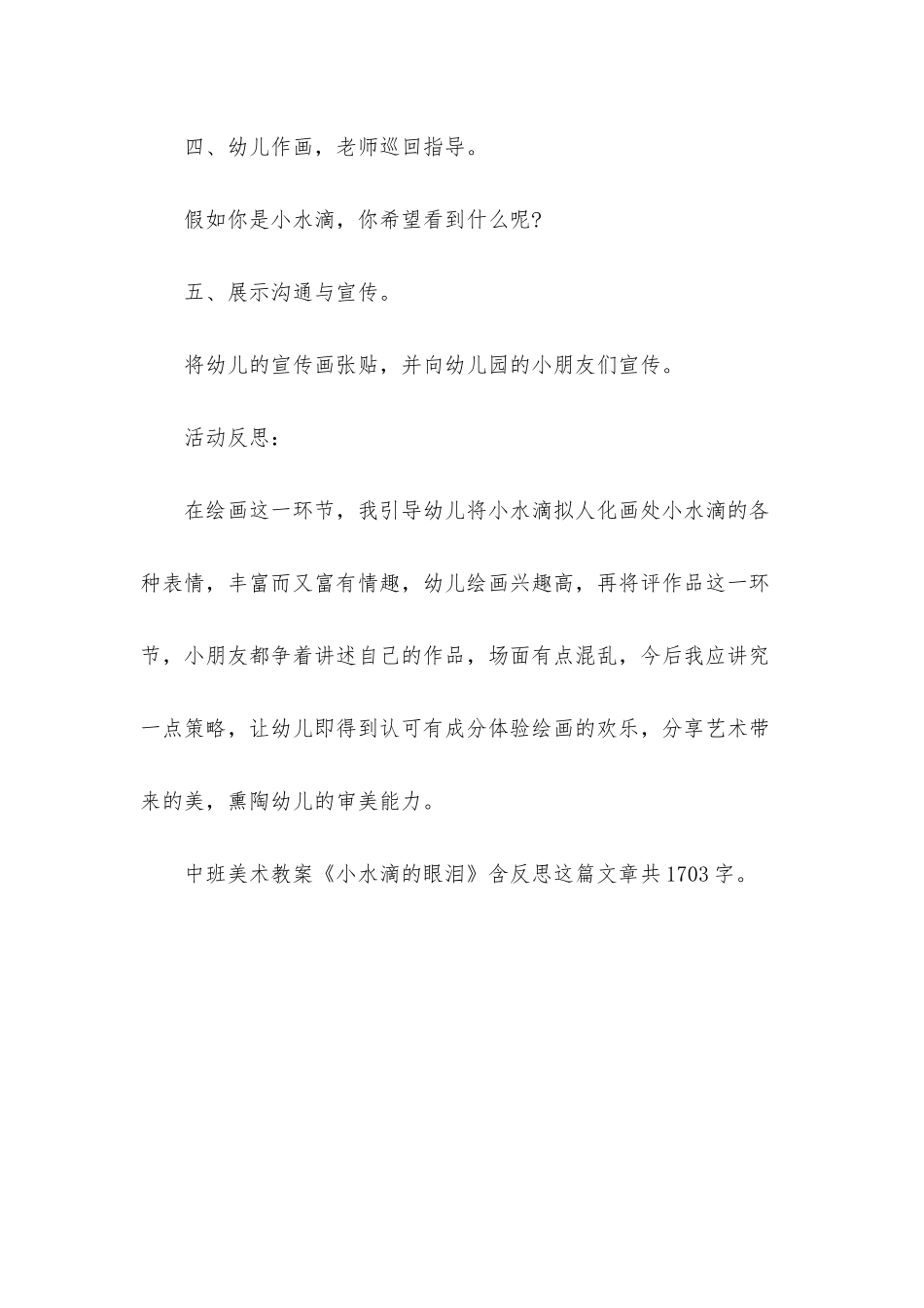 幼儿园中班美术教案《小水滴的眼泪》含反思_第3页