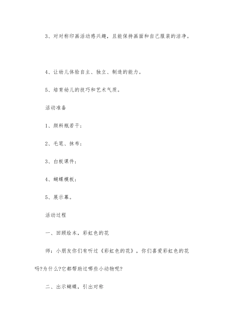 幼儿园中班美术教案《彩色的蝴蝶》含反思_第2页