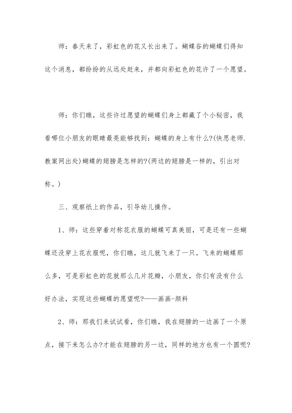 幼儿园中班美术教案《彩色的蝴蝶》含反思_第3页