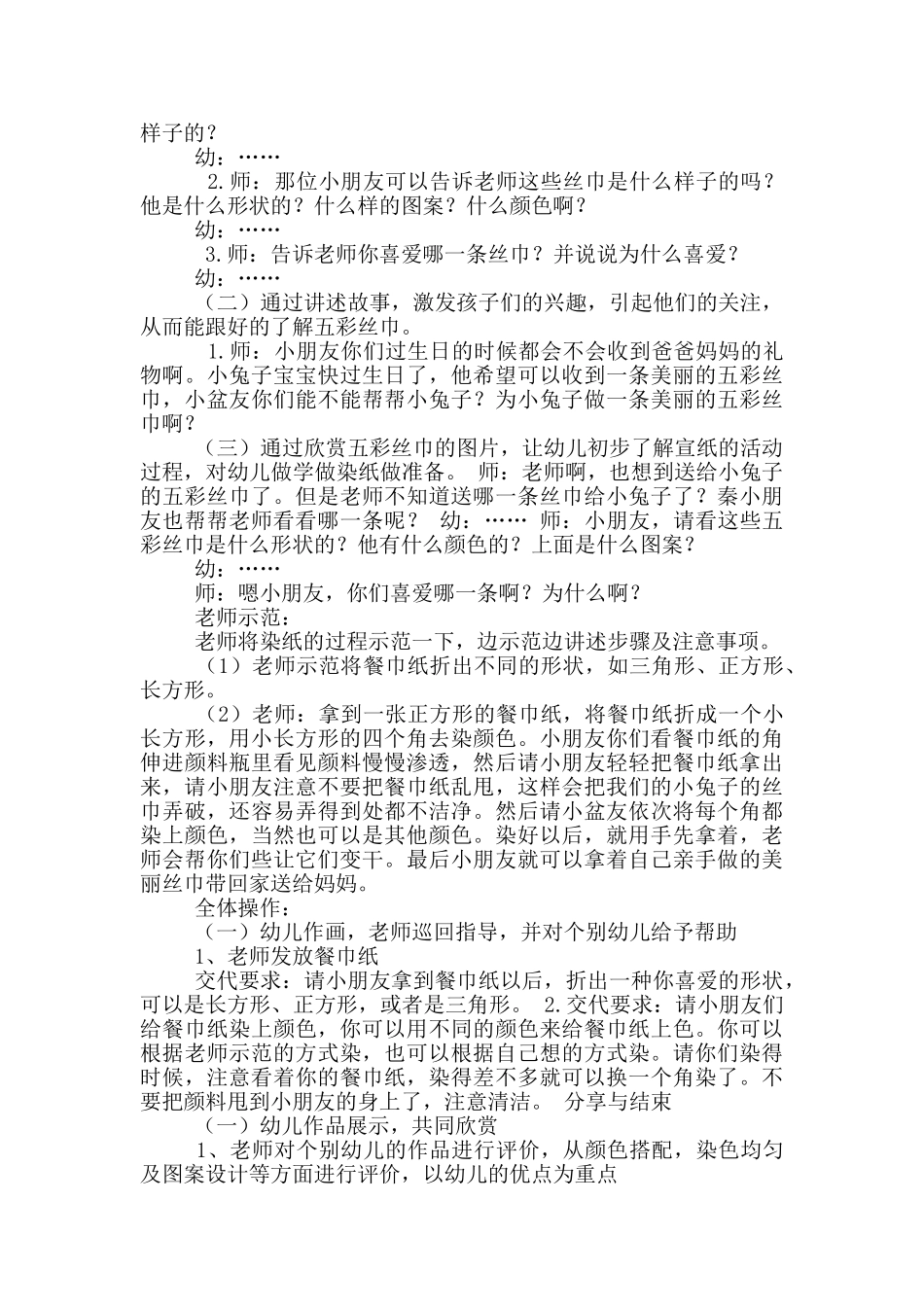 幼儿园中班美术教案《印染丝巾》及教学反思_第3页