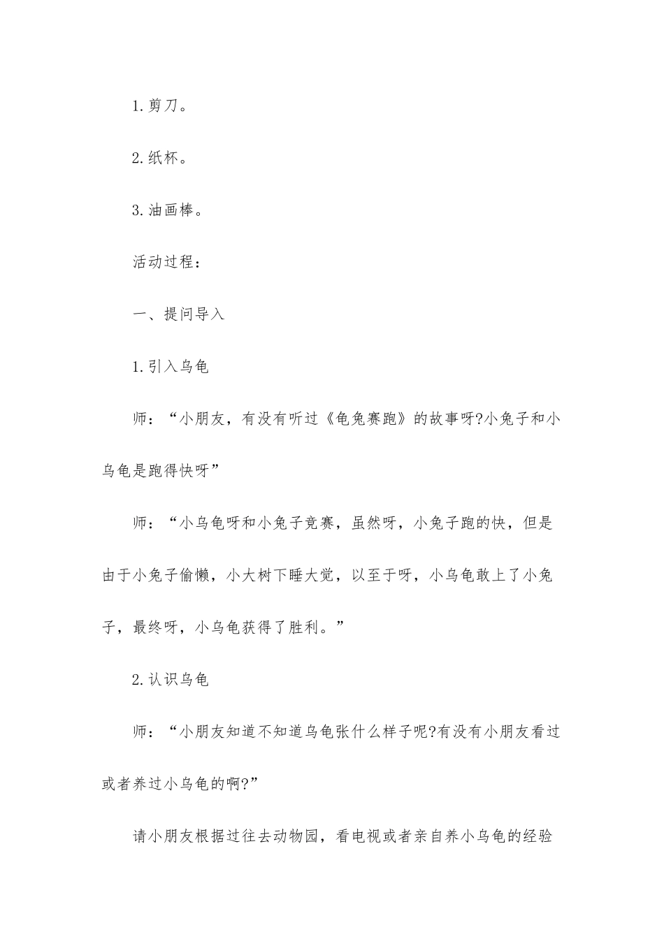 幼儿园中班美术教案《小乌龟》_第2页