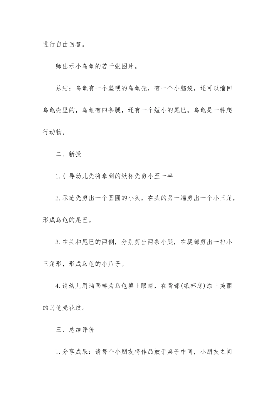 幼儿园中班美术教案《小乌龟》_第3页