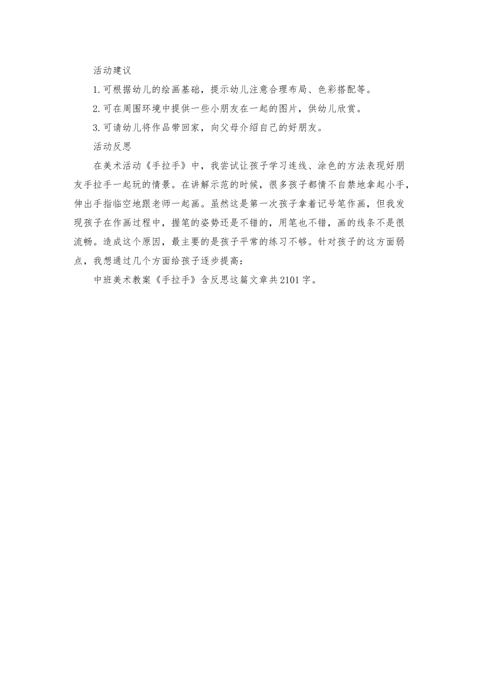 幼儿园中班美术教案《手拉手》含反思_第2页