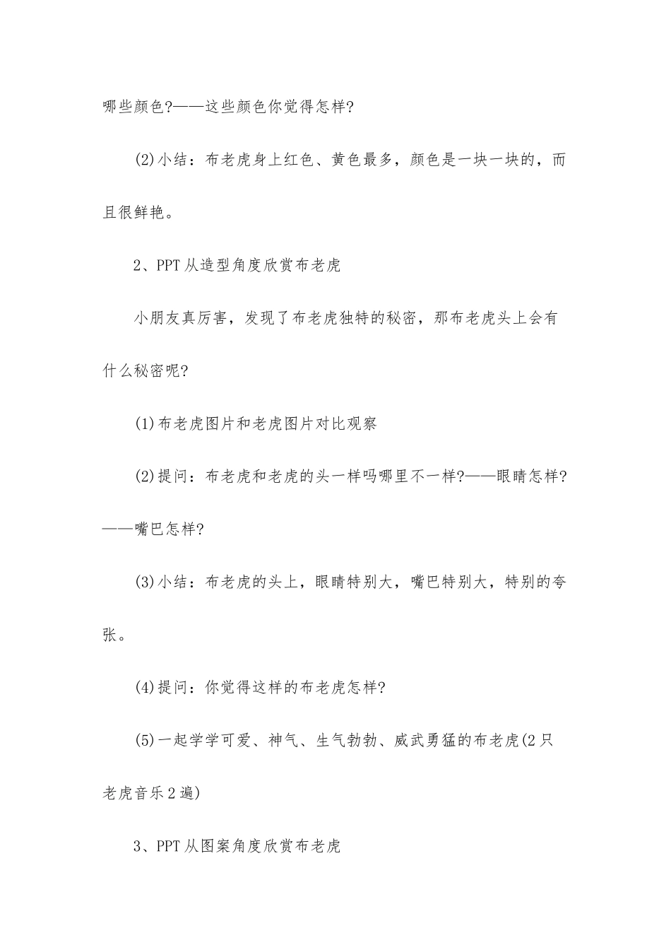 幼儿园中班美术教案《布老虎》含反思_第3页