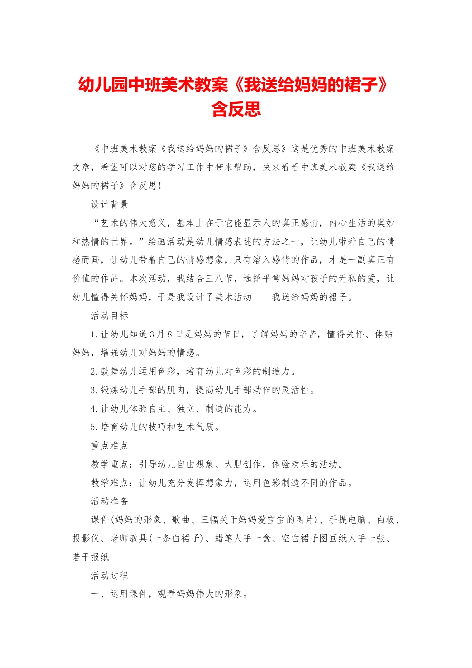 幼儿园中班美术教案《我送给妈妈的裙子》含反思_第1页