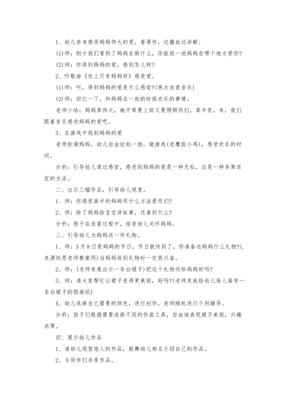 幼儿园中班美术教案《我送给妈妈的裙子》含反思_第2页