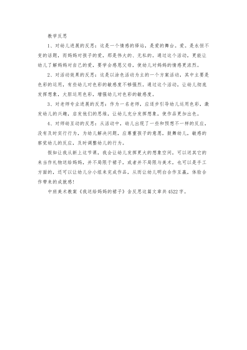 幼儿园中班美术教案《我送给妈妈的裙子》含反思_第3页