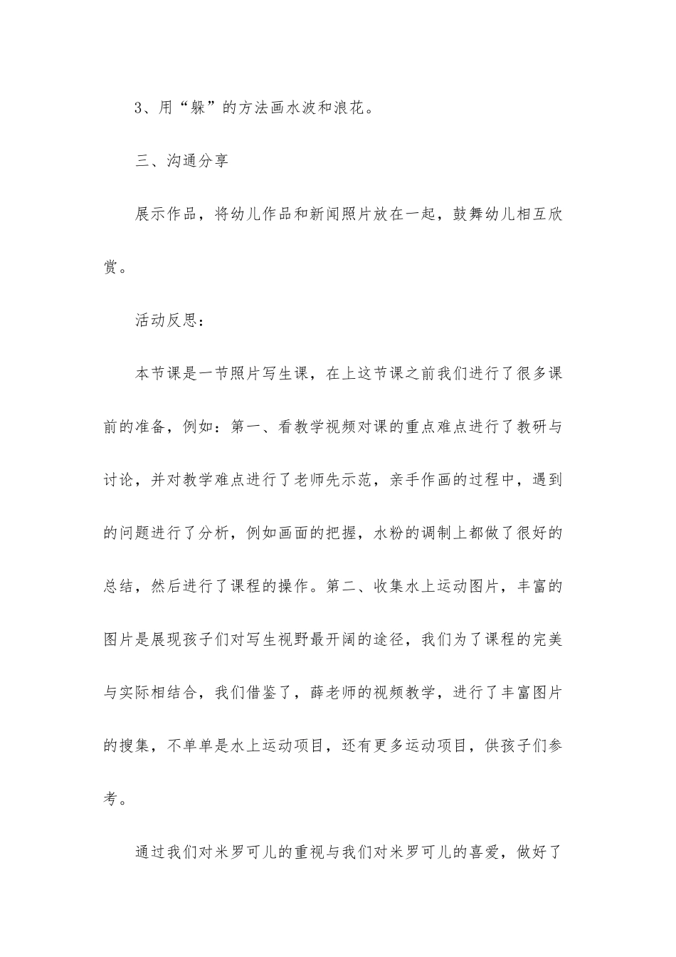 幼儿园中班美术教案《水上运动项目》含反思_第3页