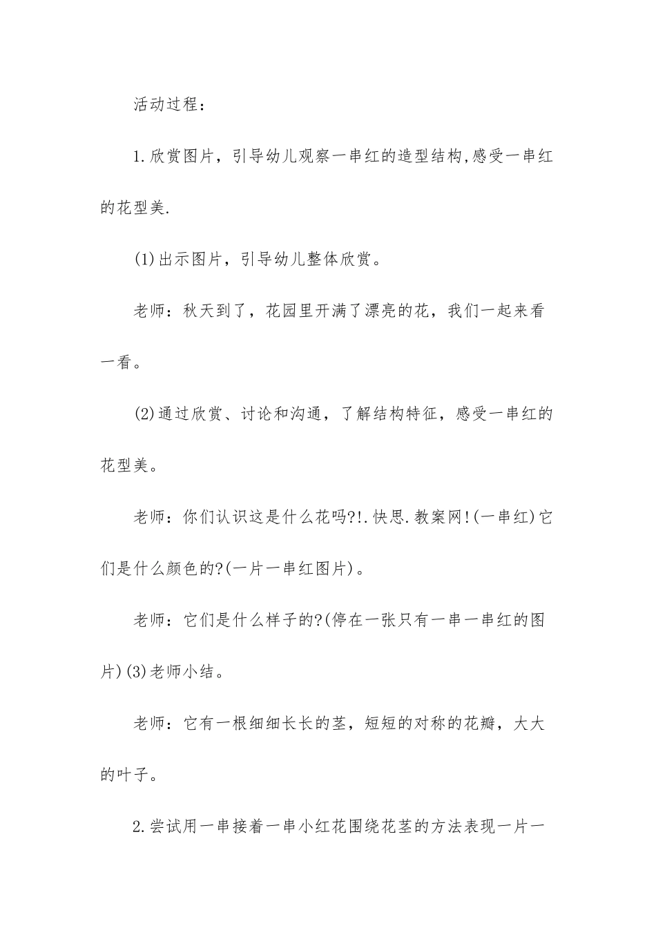 幼儿园中班美术教案《水粉画“一串红”》含反思_第2页