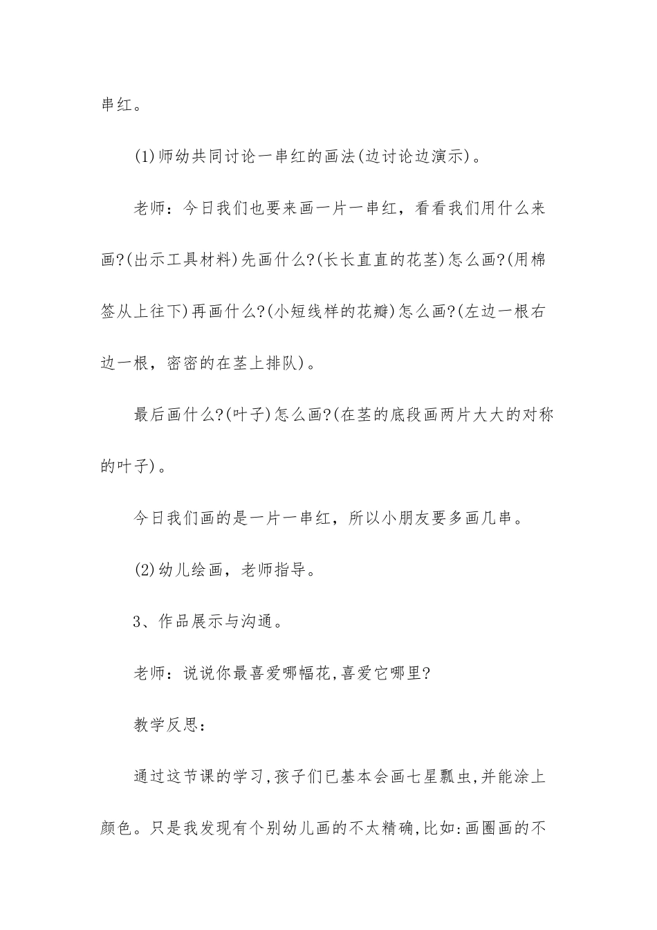 幼儿园中班美术教案《水粉画“一串红”》含反思_第3页