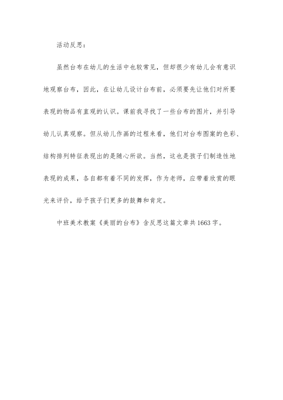 幼儿园中班美术教案《美丽的台布》含反思_第3页