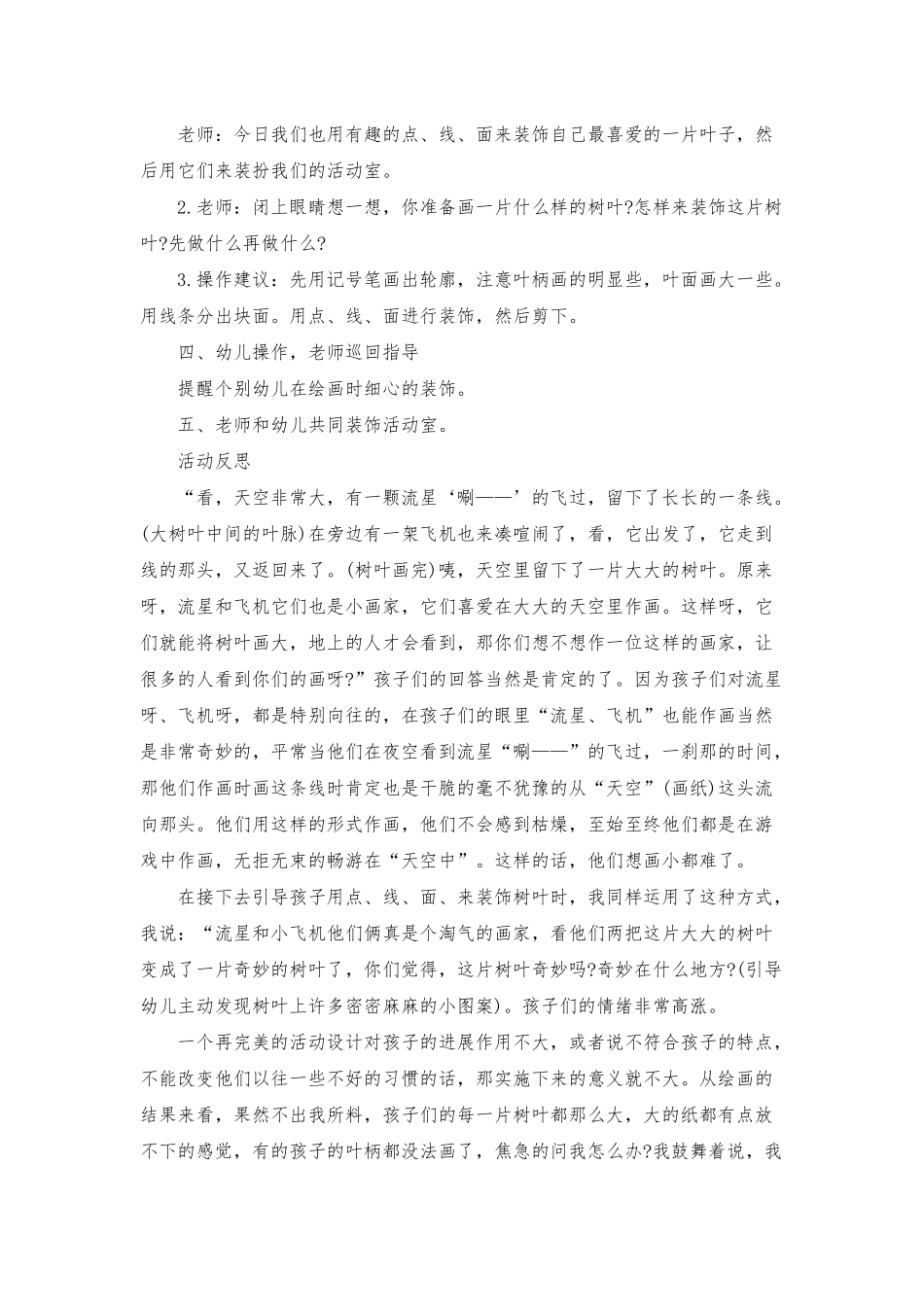 幼儿园中班美术教案《树叶》含反思_第2页