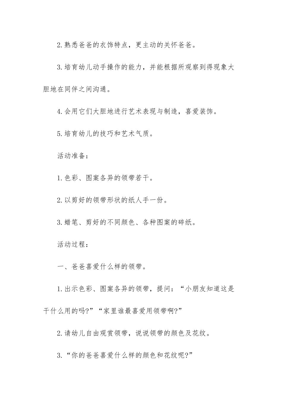 幼儿园中班美术教案《爸爸的领带》含反思_第2页