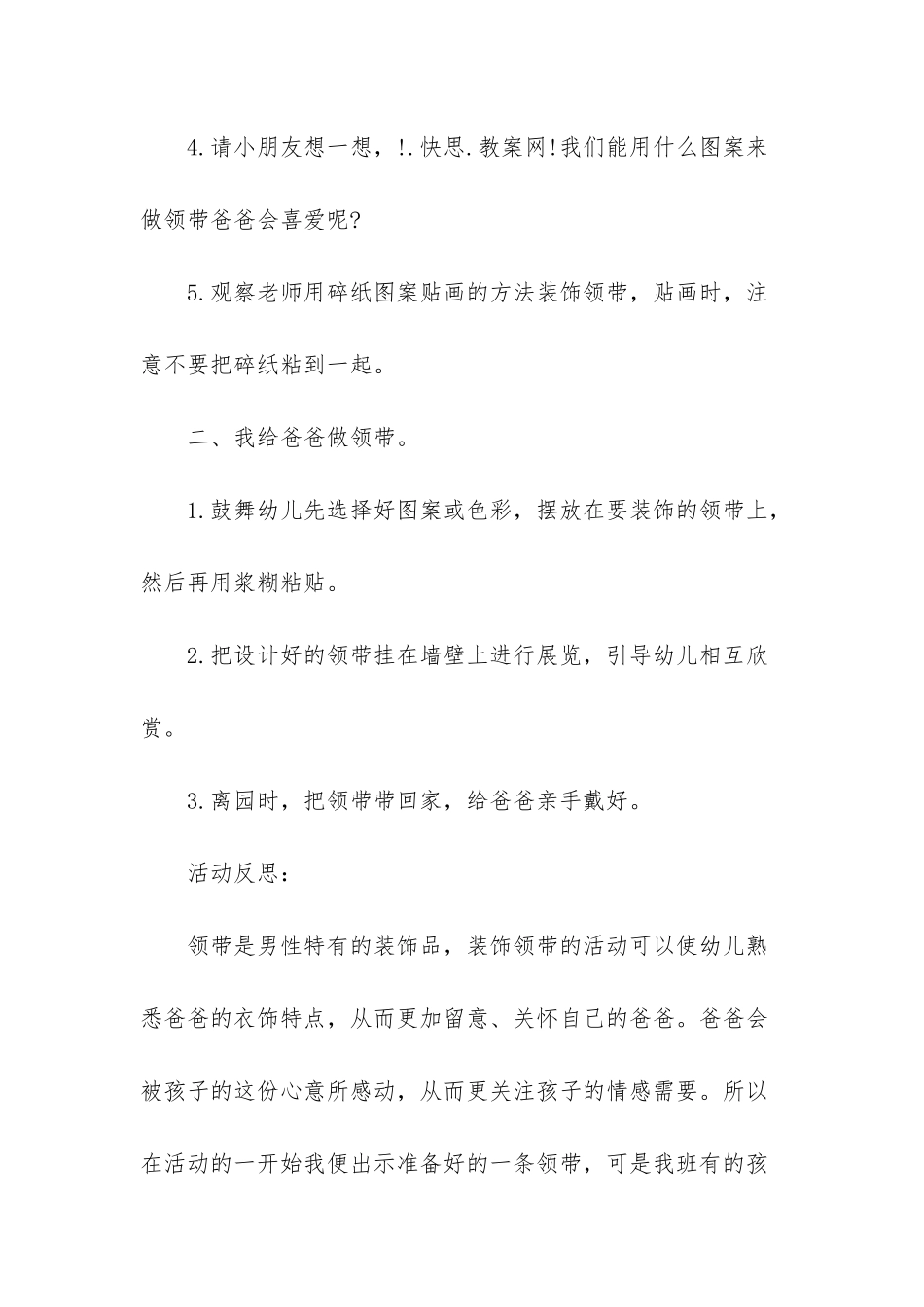 幼儿园中班美术教案《爸爸的领带》含反思_第3页