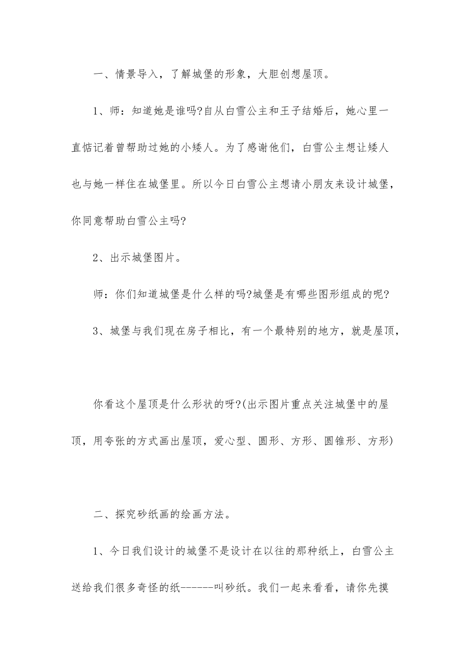 幼儿园中班美术教案《美丽的家园》_第2页