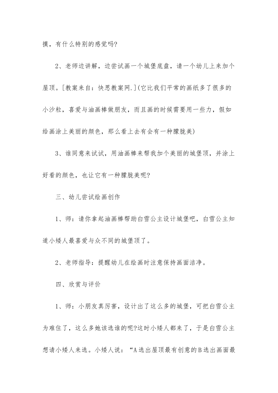 幼儿园中班美术教案《美丽的家园》_第3页