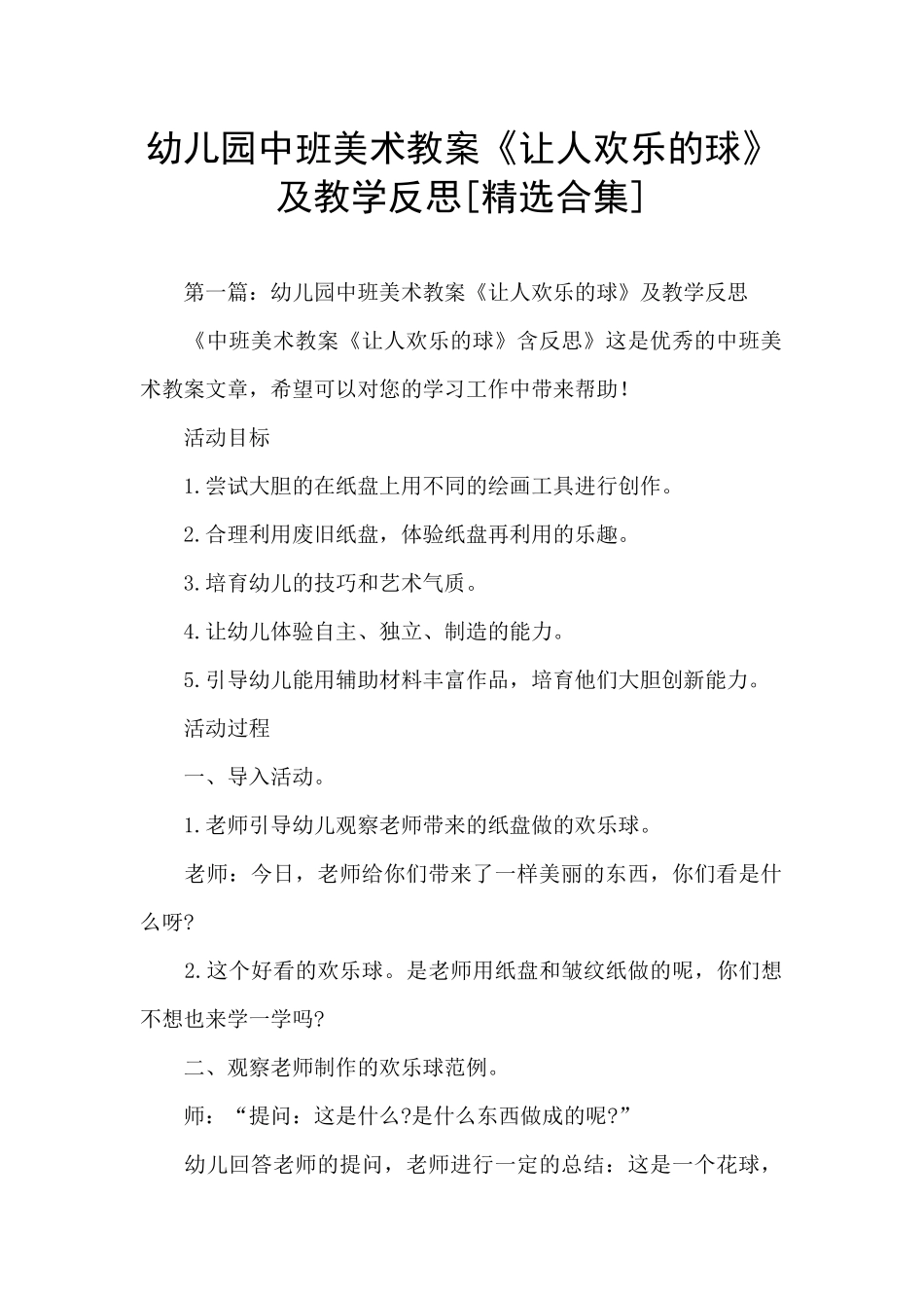 幼儿园中班美术教案《让人快乐的球》及教学反思_第1页