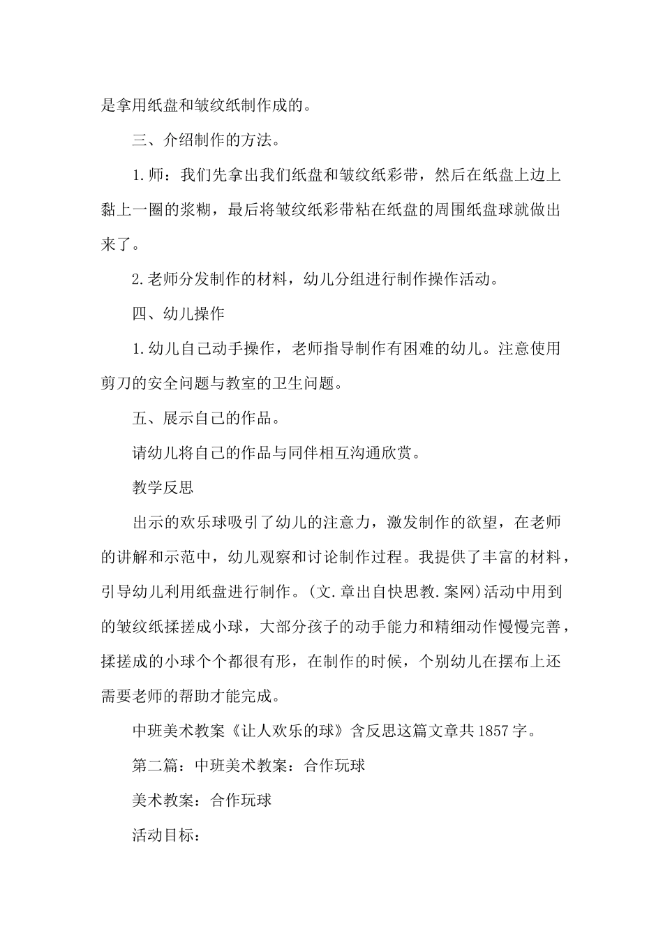 幼儿园中班美术教案《让人快乐的球》及教学反思_第2页