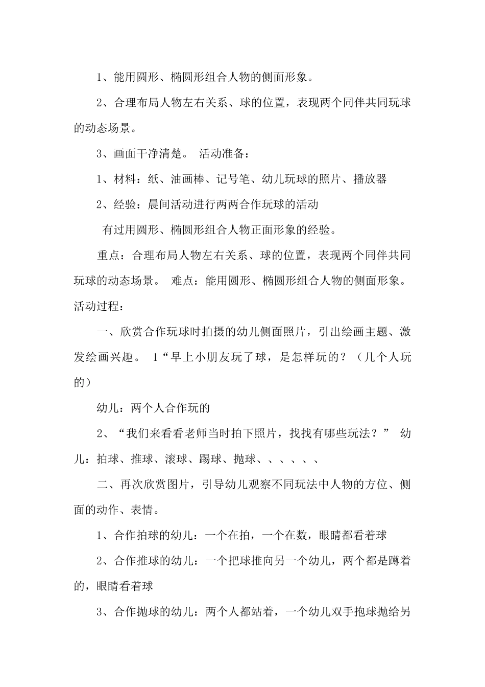 幼儿园中班美术教案《让人快乐的球》及教学反思_第3页