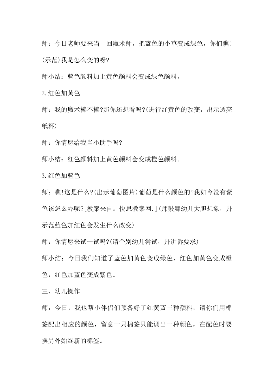 幼儿园中班美术教案《颜色变变变》含反思---快思网_第2页