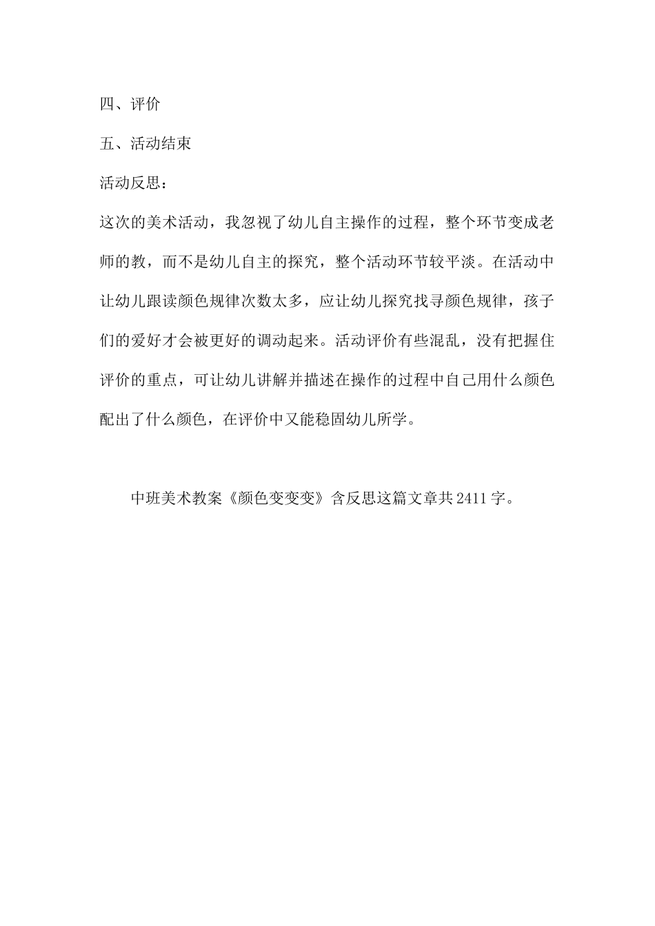 幼儿园中班美术教案《颜色变变变》含反思---快思网_第3页