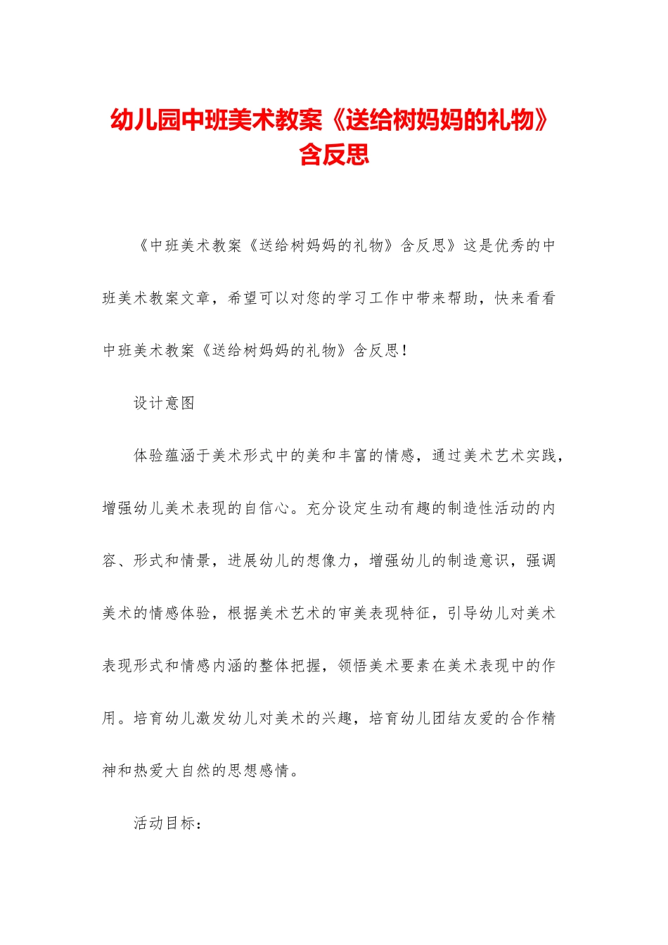 幼儿园中班美术教案《送给树妈妈的礼物》含反思_第1页