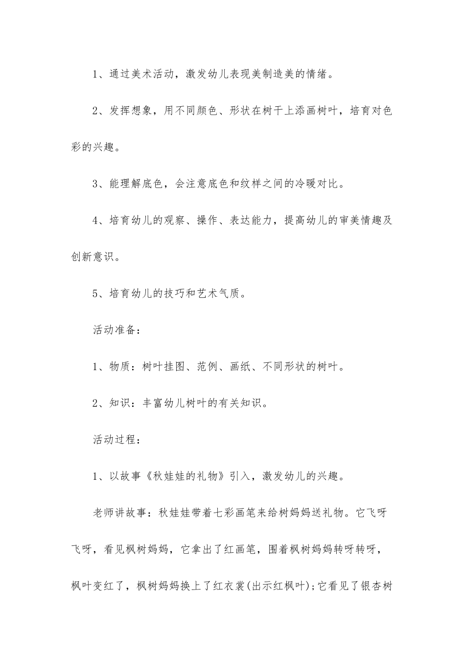 幼儿园中班美术教案《送给树妈妈的礼物》含反思_第2页