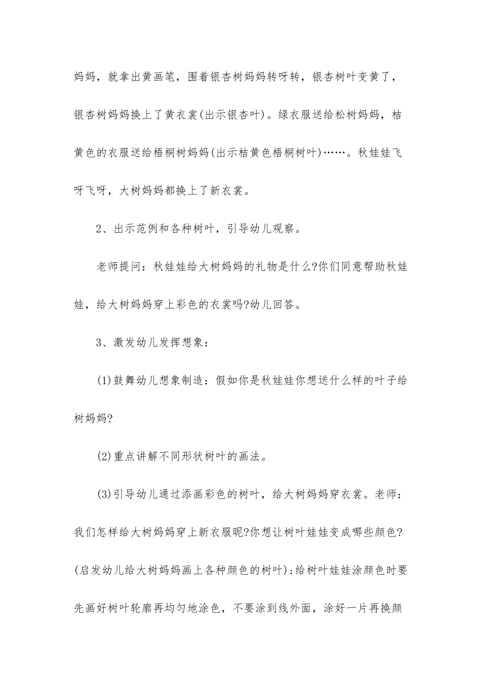 幼儿园中班美术教案《送给树妈妈的礼物》含反思_第3页