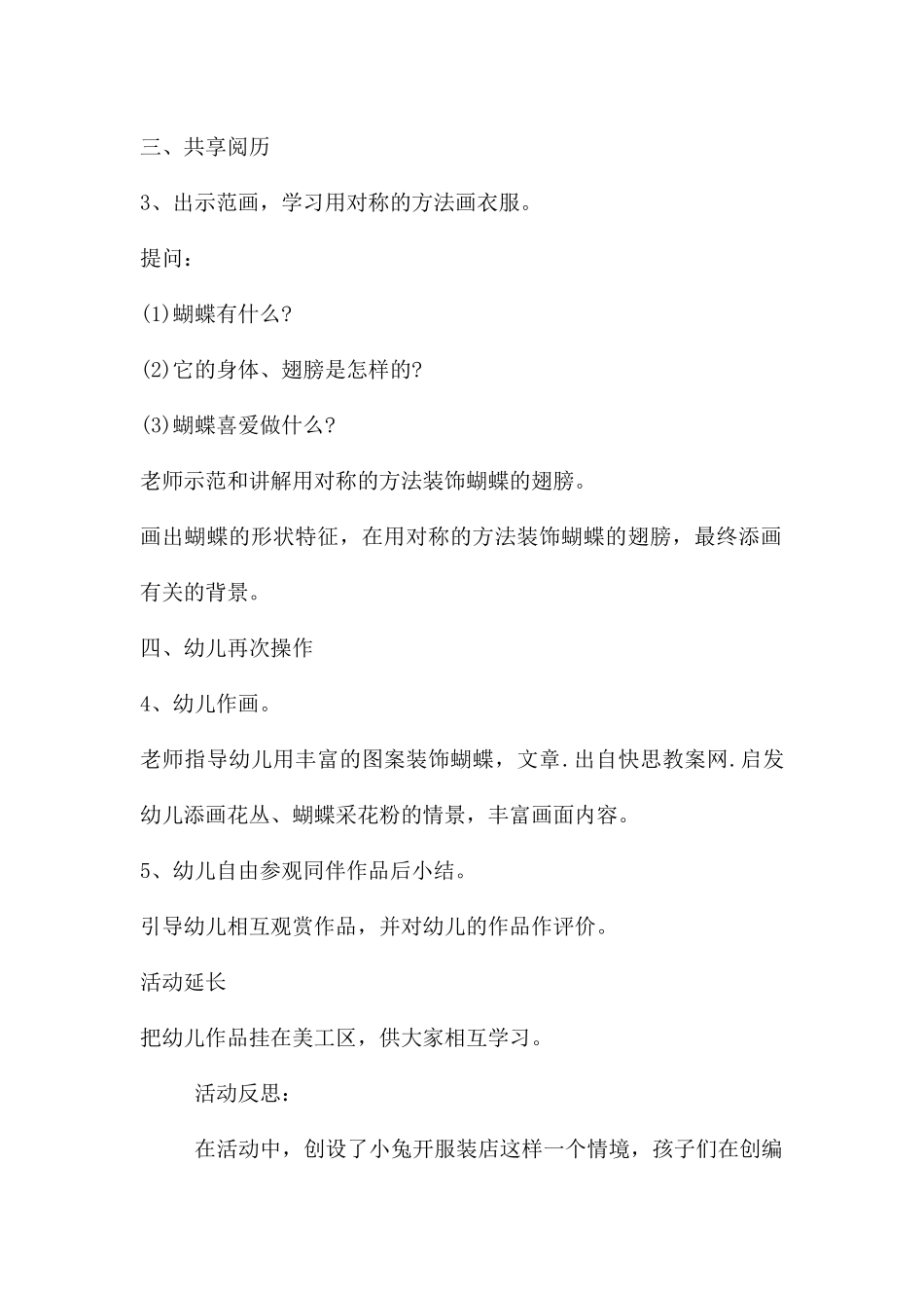 幼儿园中班美术教案《衣服》含反思---快思网_第2页