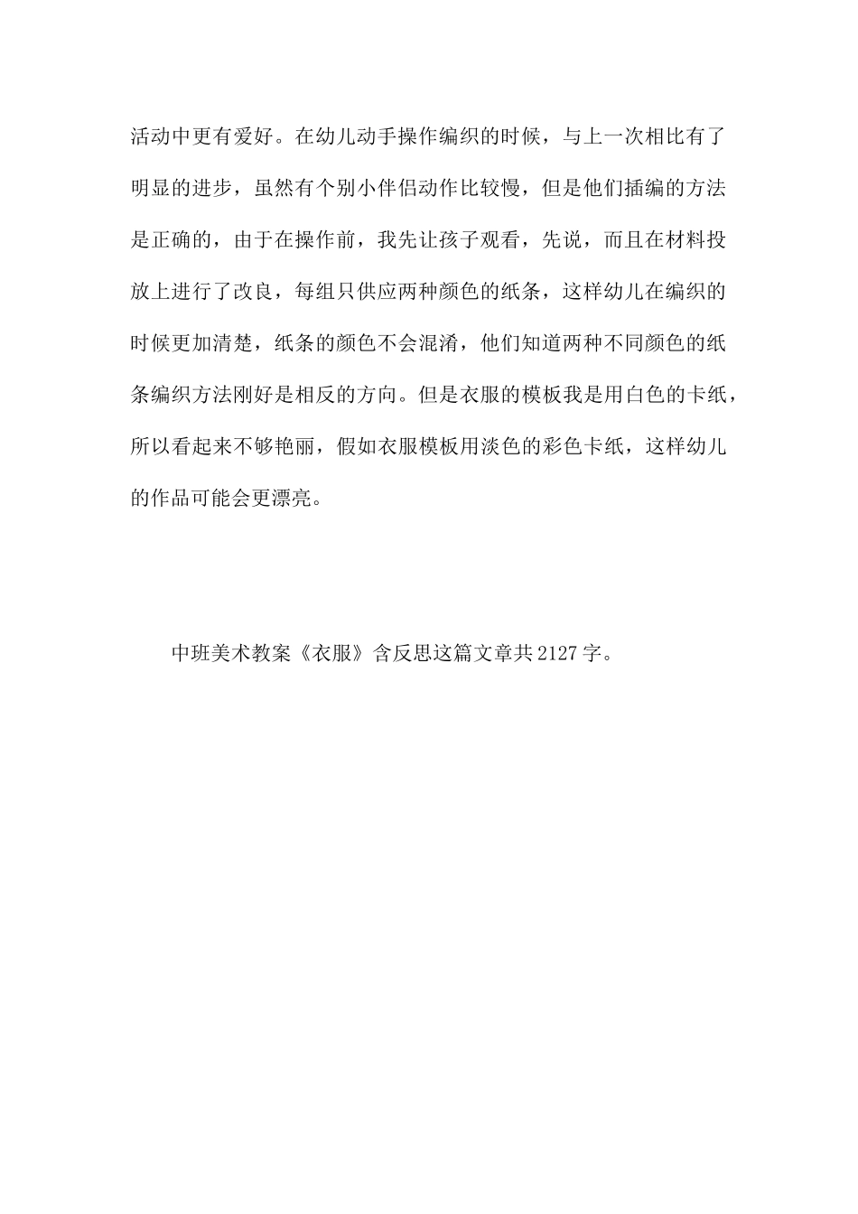幼儿园中班美术教案《衣服》含反思---快思网_第3页