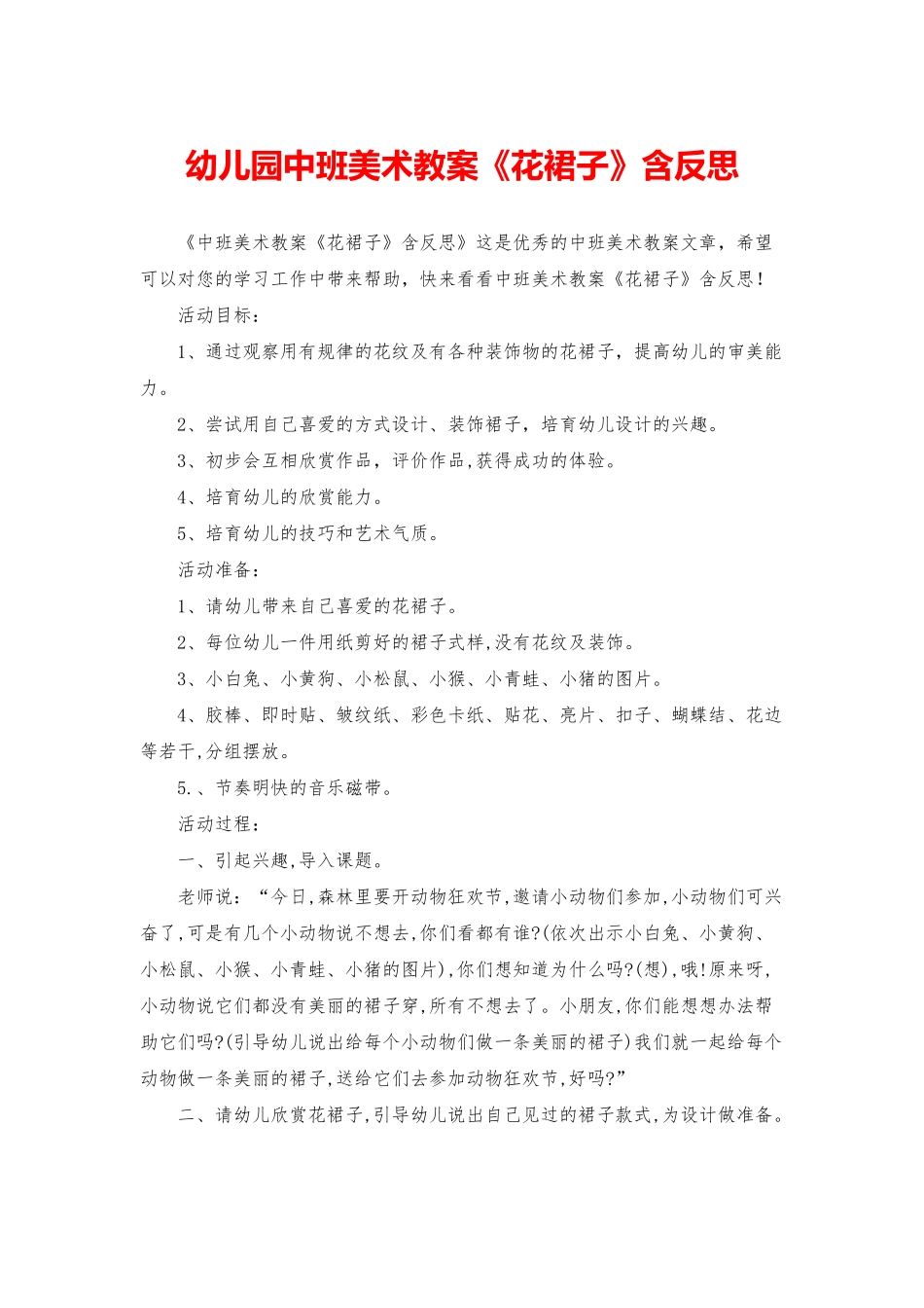 幼儿园中班美术教案《花裙子》含反思_第1页