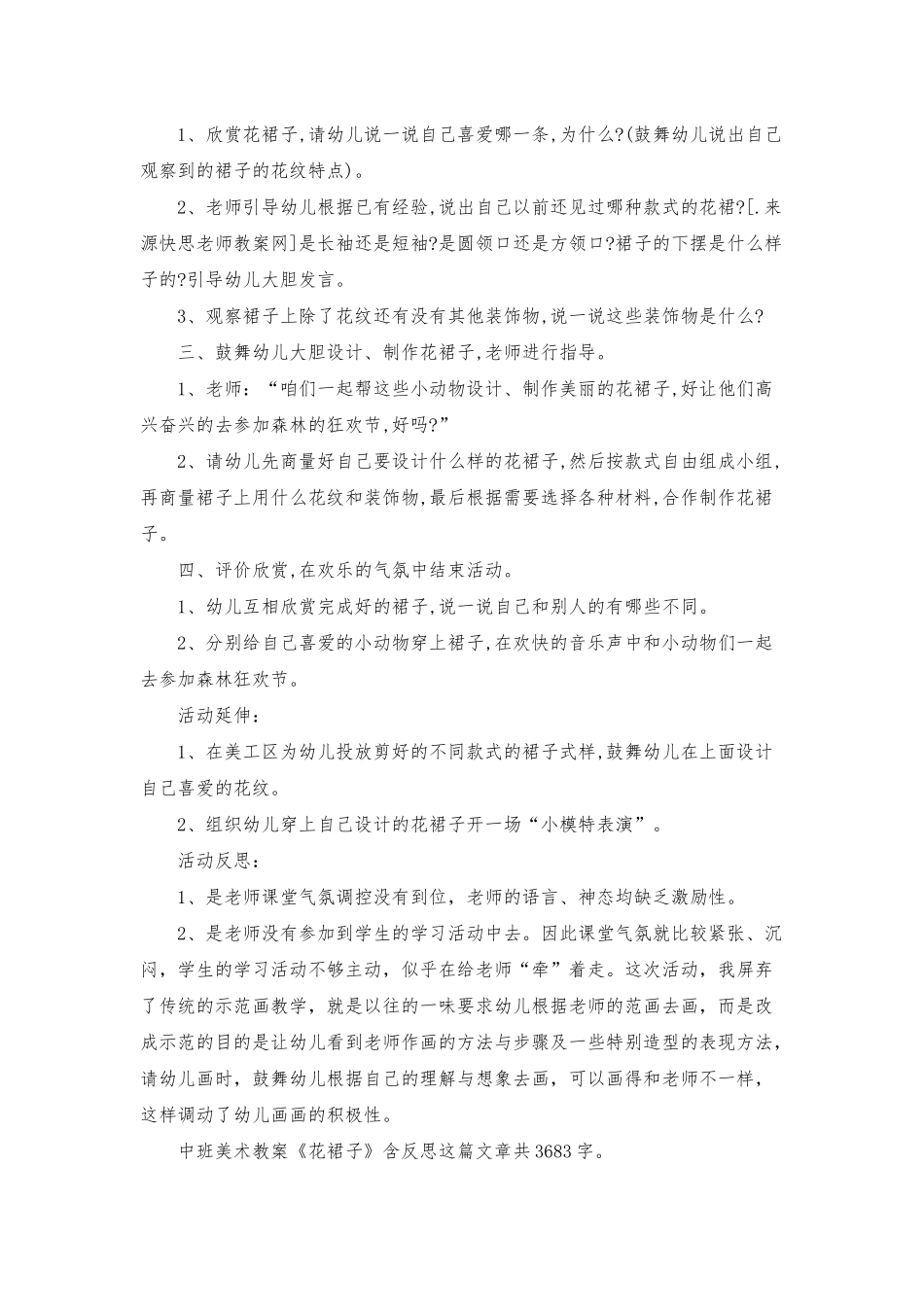 幼儿园中班美术教案《花裙子》含反思_第2页