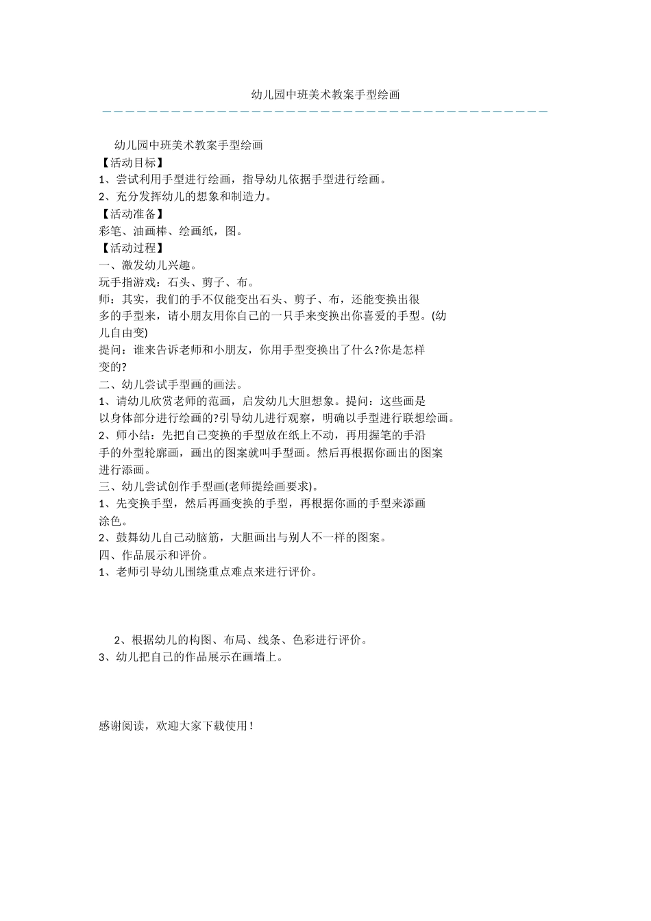 幼儿园中班美术教案手型绘画_第1页