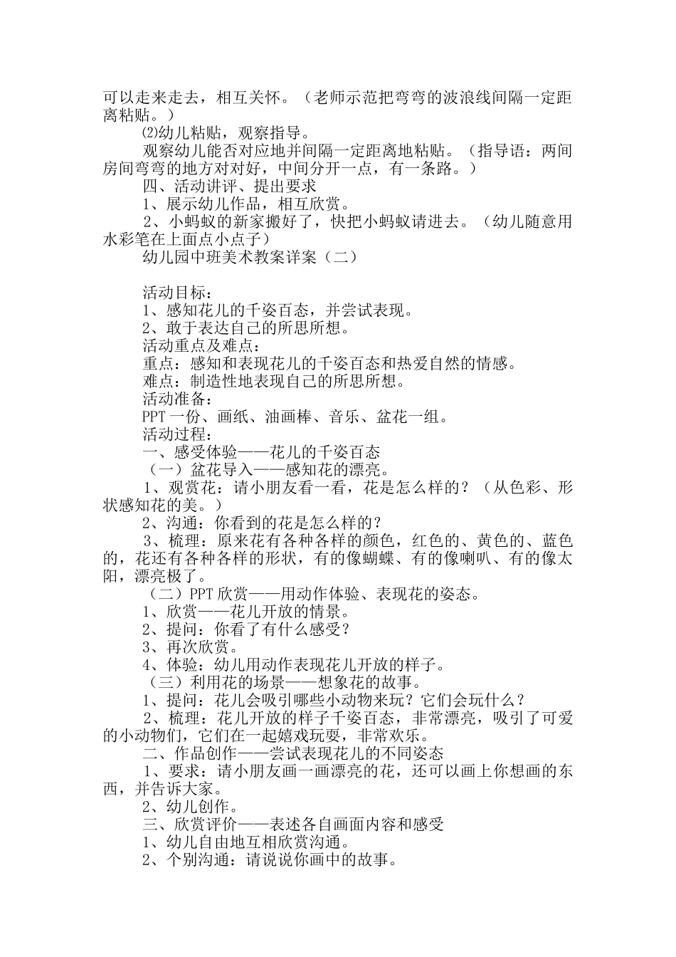幼儿园中班美术教案详案_第2页