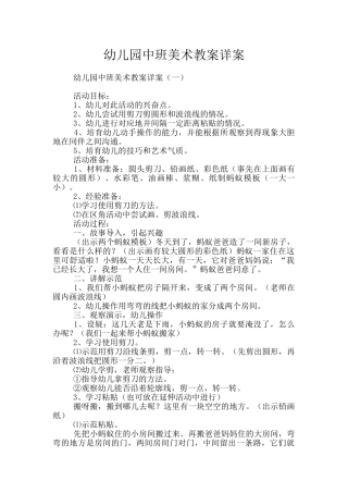 幼儿园中班美术教案详案