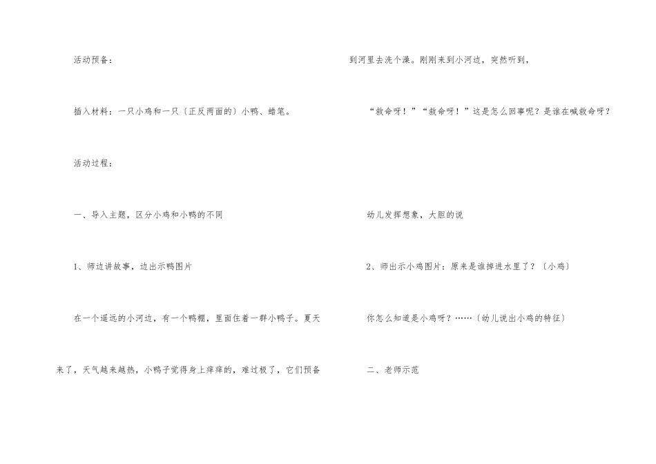 幼儿园中班美术教案：鸭司令_第2页