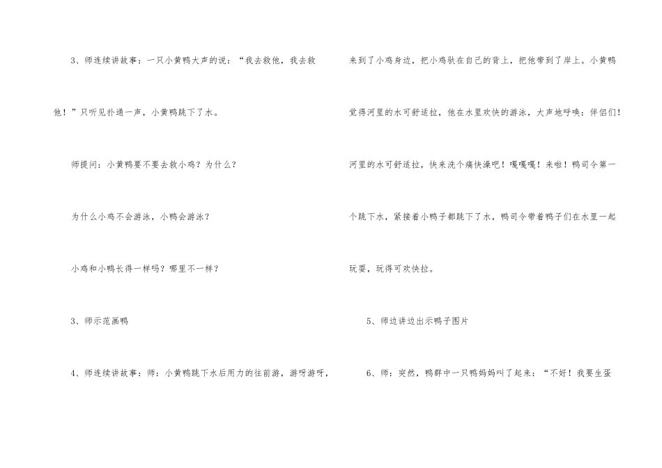 幼儿园中班美术教案：鸭司令_第3页